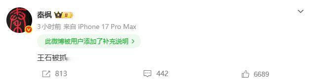 现在这热搜真好，一打开就有结果。一个说被抓，然后本人回应没被抓...短短三个小时