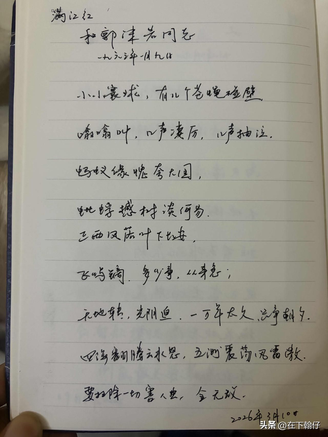 抄书第 1112天（2026年3月10日）
静心✔
戒浮躁，一笔一划。

   