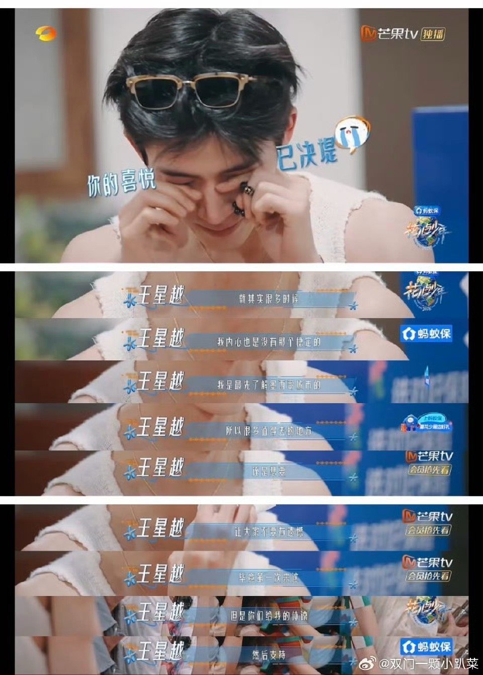 少年柔软的一面！王星越录花少哭了，还好花少团大家都在互相治愈王星越录花少哭了花儿