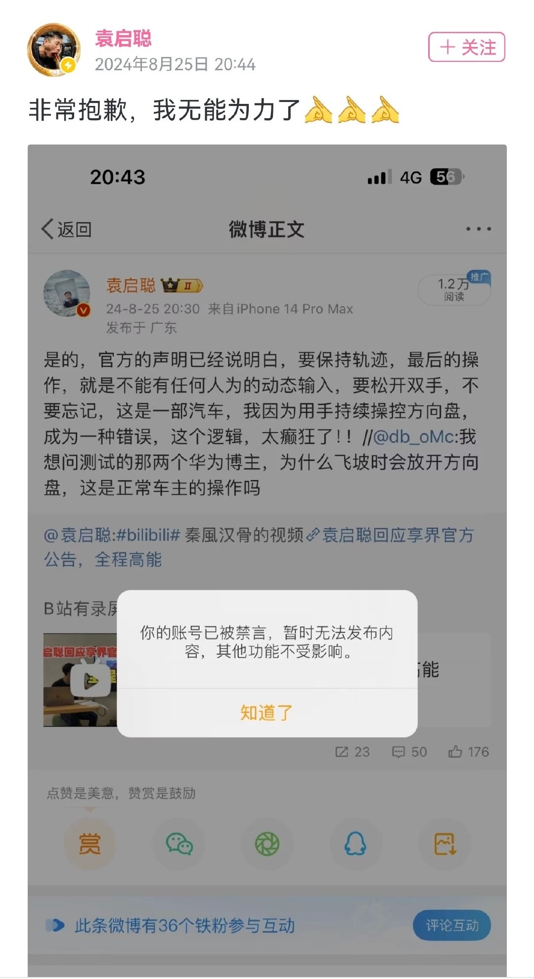 享界S9飞坡风波，或以袁启聪被禁言告一段落。但这并不代表享界赢了！因为无端的网络