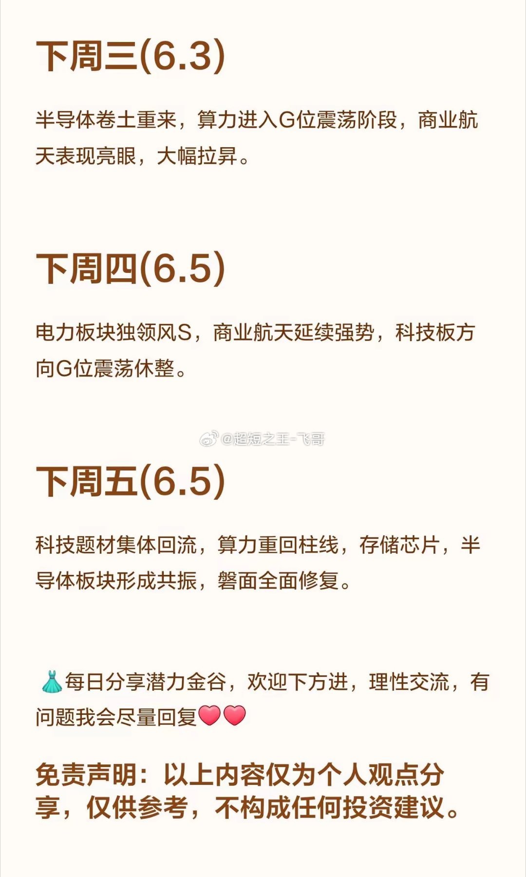 下周走势前瞻本文仅为个人观点分享，不构成任何投资建议，注意股市有风险，选择需谨慎