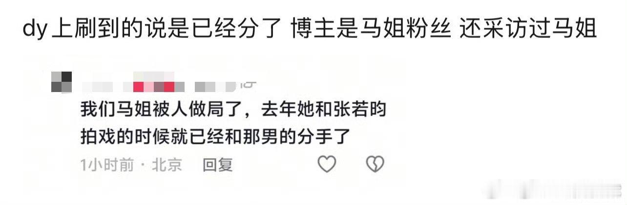 网友说马思纯和张曼乐分手了[震惊]而且去年就分了 ​​​