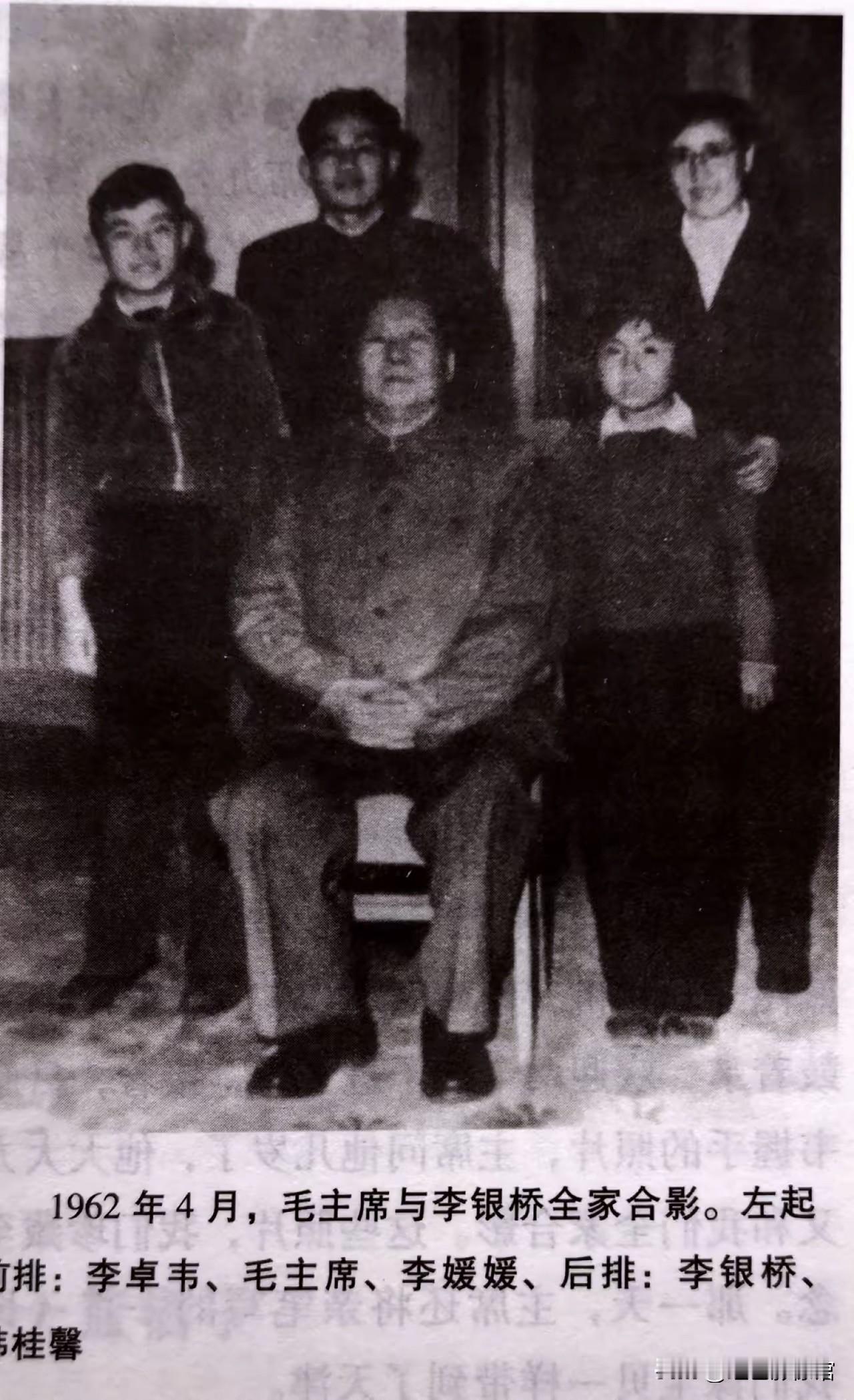 1962年4月，毛主席与即将赴天津工作的卫士长李银桥一家拍摄临别合影。十五载朝夕