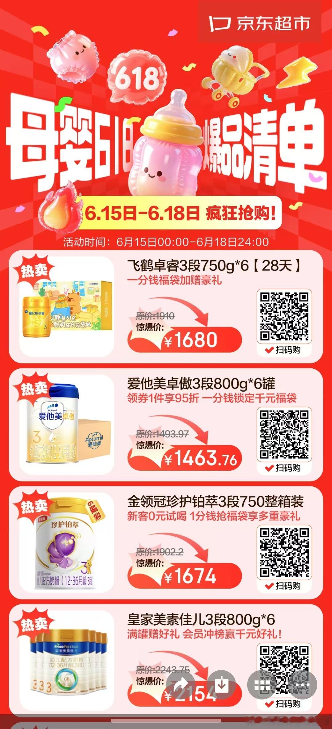 今晚8点 京东终极大放价宝妈群都炸了，京东母婴617晚8的折扣太狠了，奶粉直接超
