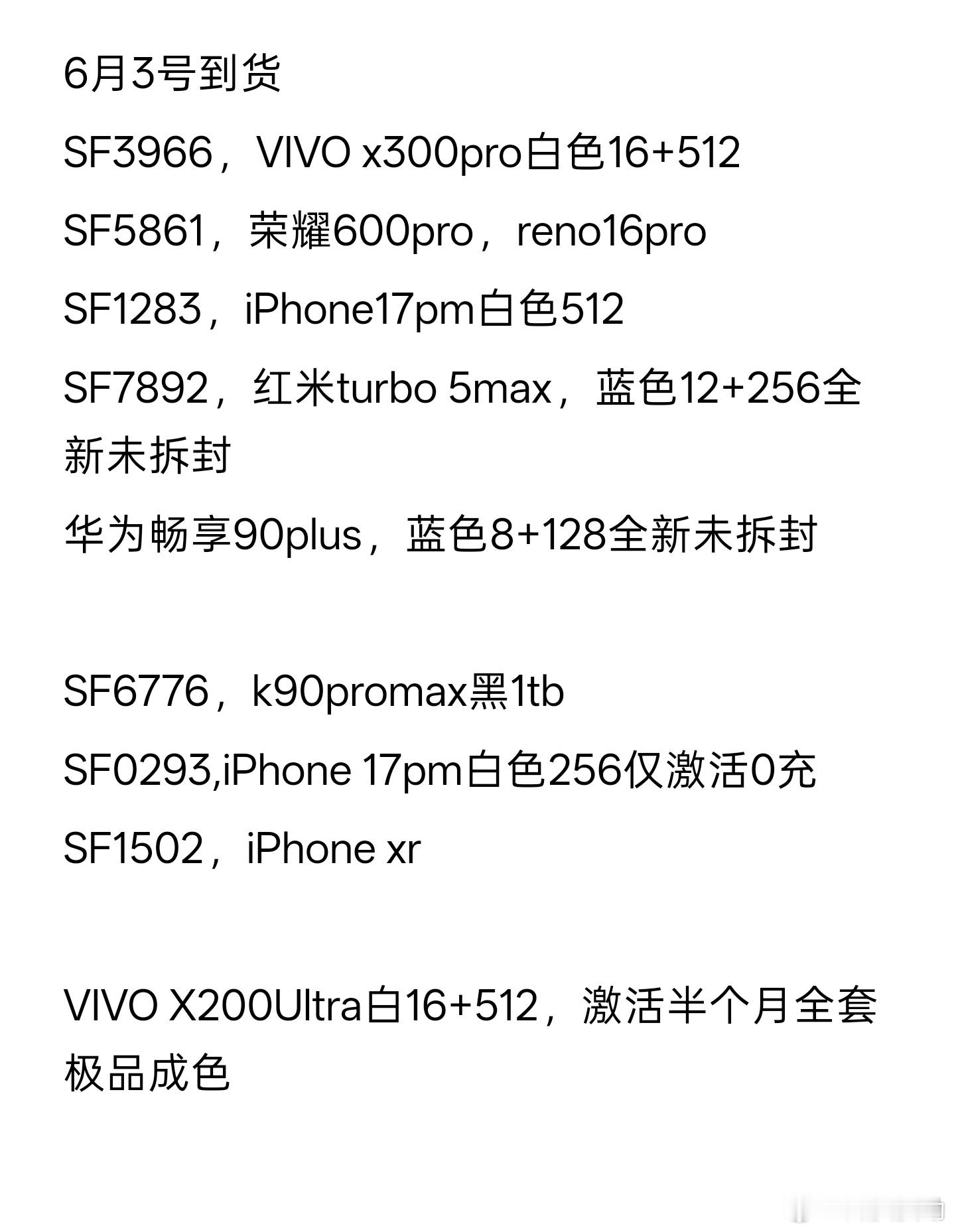 今日到货，手快的私信