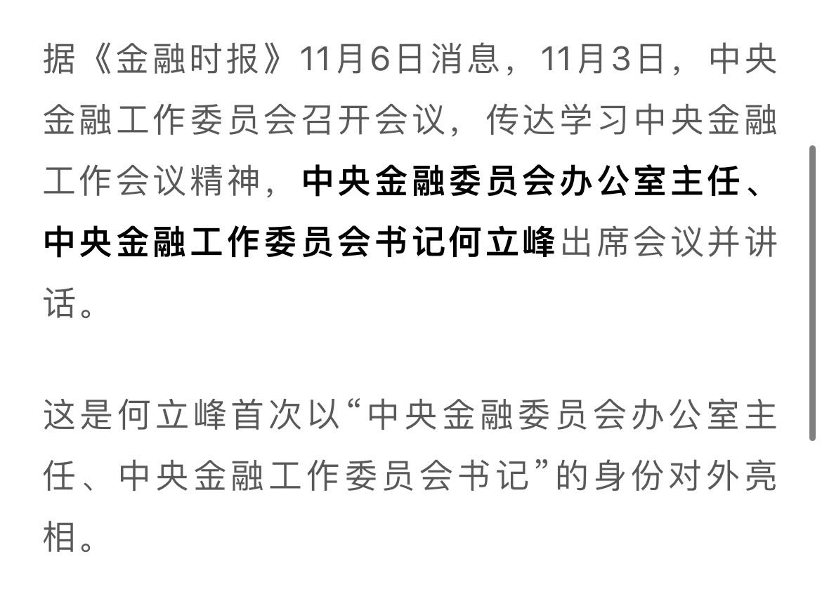 中央金融委 ​​​