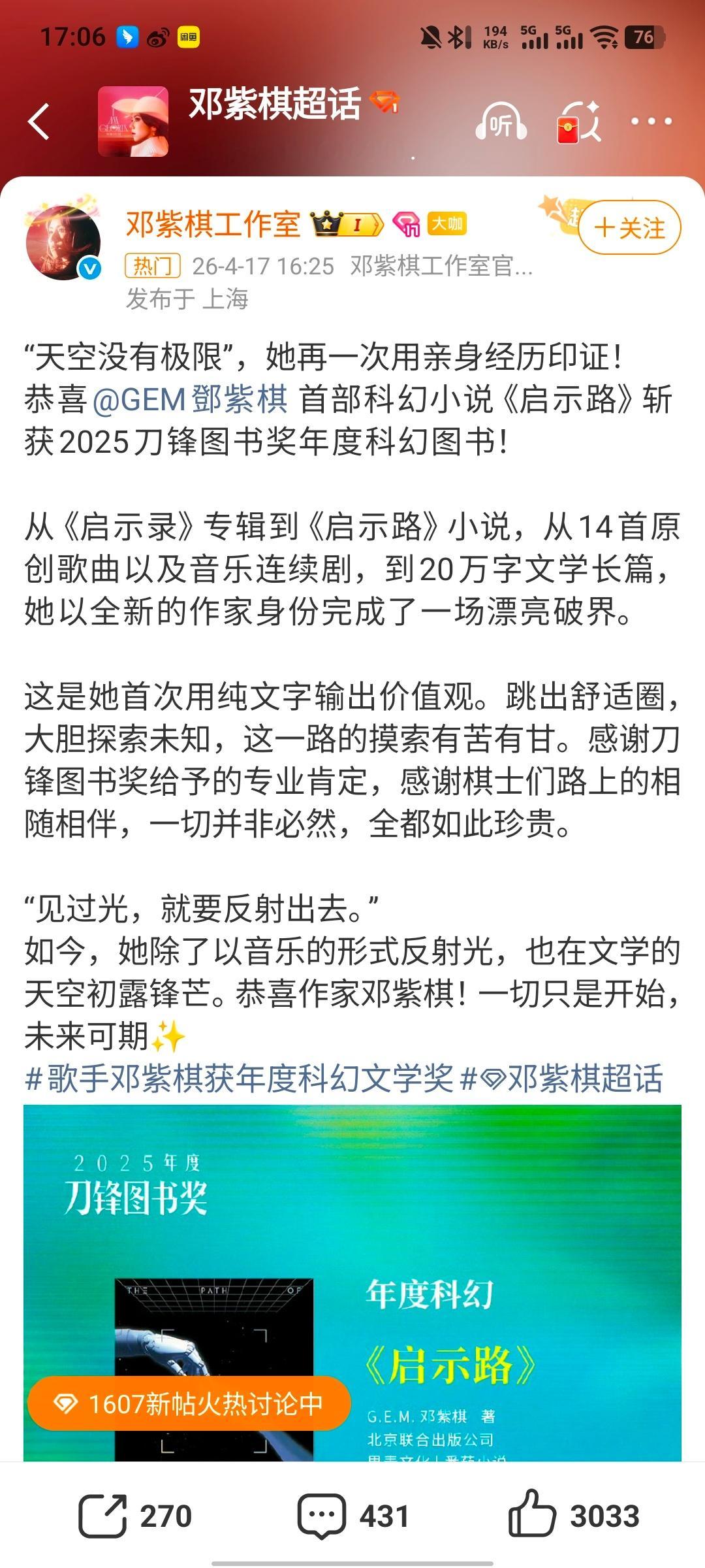 邓紫棋家人们谁懂啊！紫棋写小说拿奖了！！《启示路》直接拿下刀锋图书奖年度科幻，从