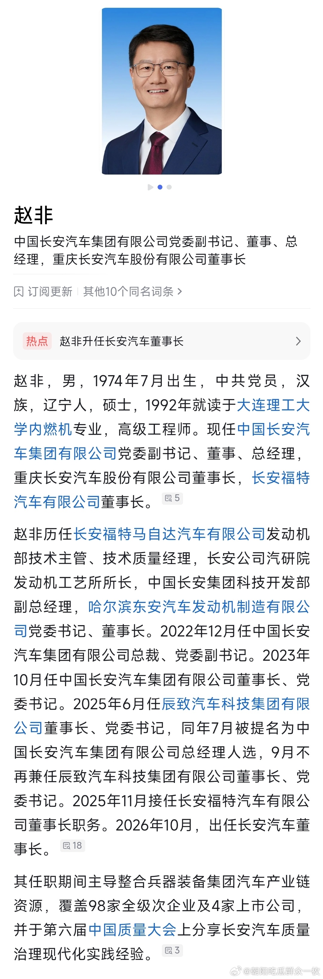 赵非任长安汽车董事长。 ​​​