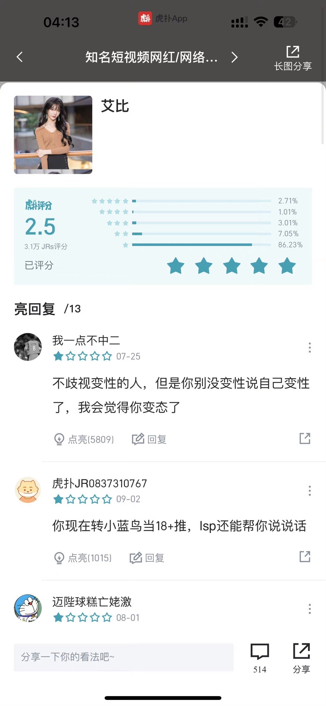 Abbily现在是真正的女生了，还晒出了sfz。她在看到3万人的评分说他是变型男