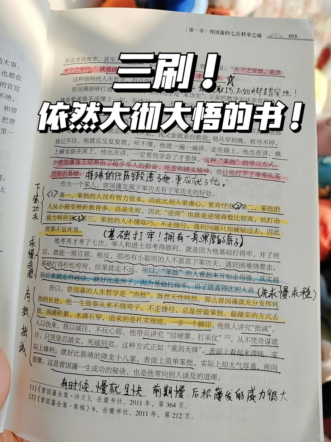 求你们去读曾国藩，真的让你受益终身！