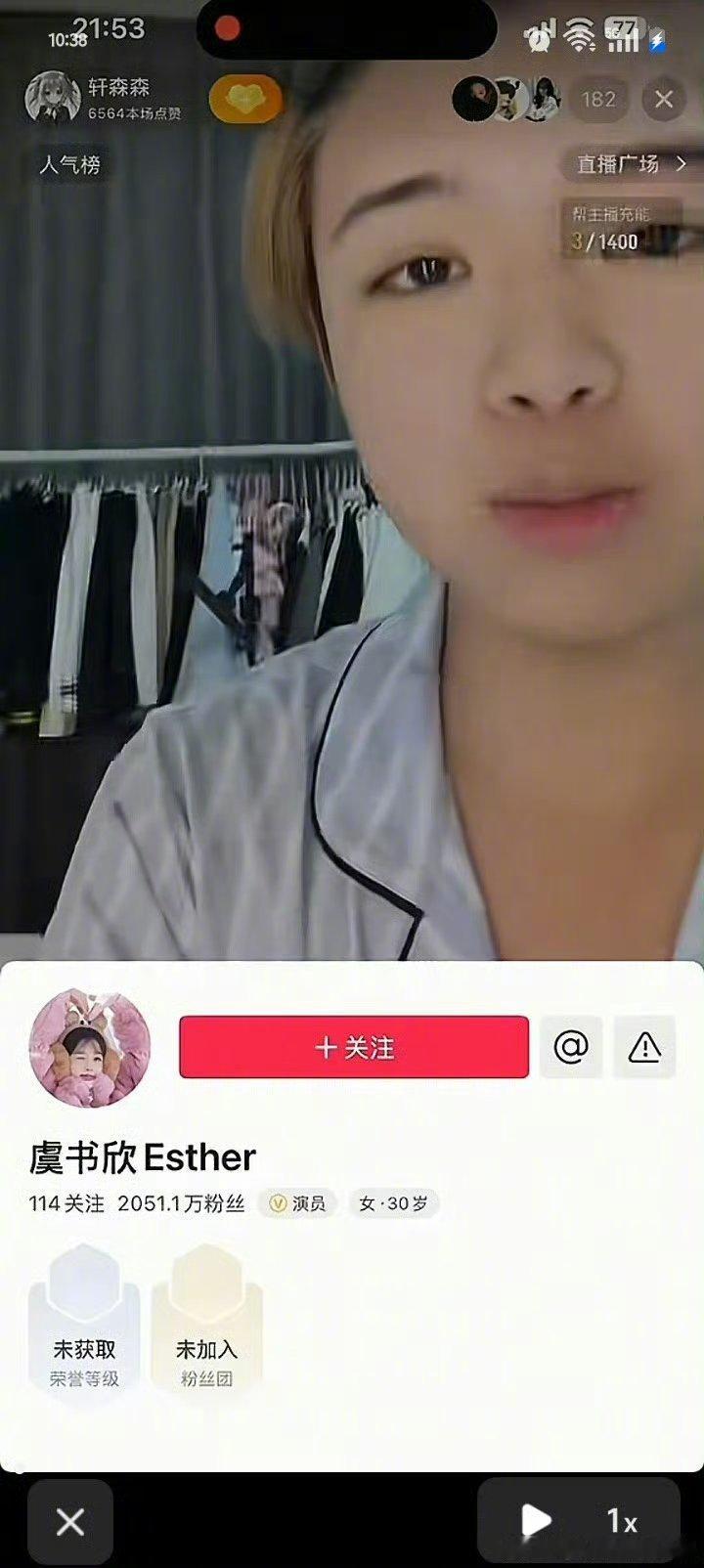 疑似虞书欣空降轩森森直播间啥意思啊，到底是赵露思还是虞书欣在轩森森直播间啊 ​​
