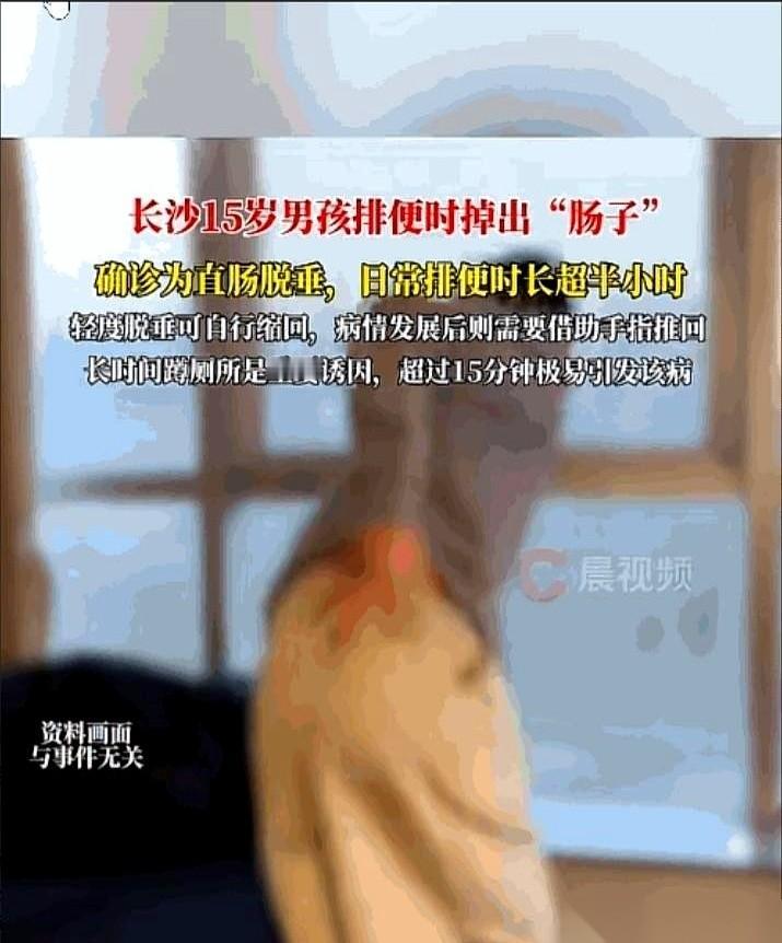 湖南长沙，15岁男孩刚从马桶上站起来，低头一瞥，手里的手机差点滑进水坑：一团鲜红