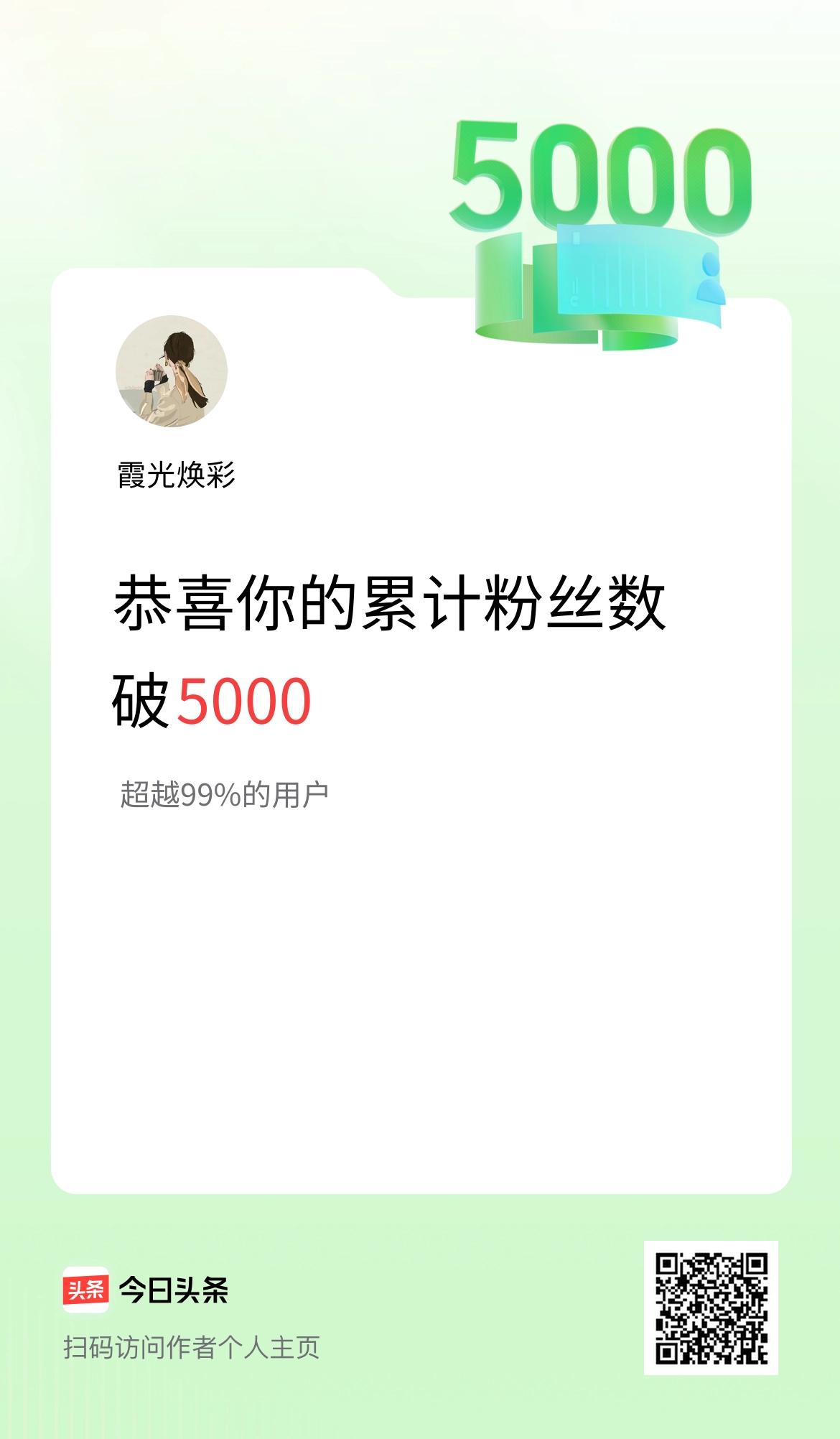 我在头条累计粉丝数破5000啦！