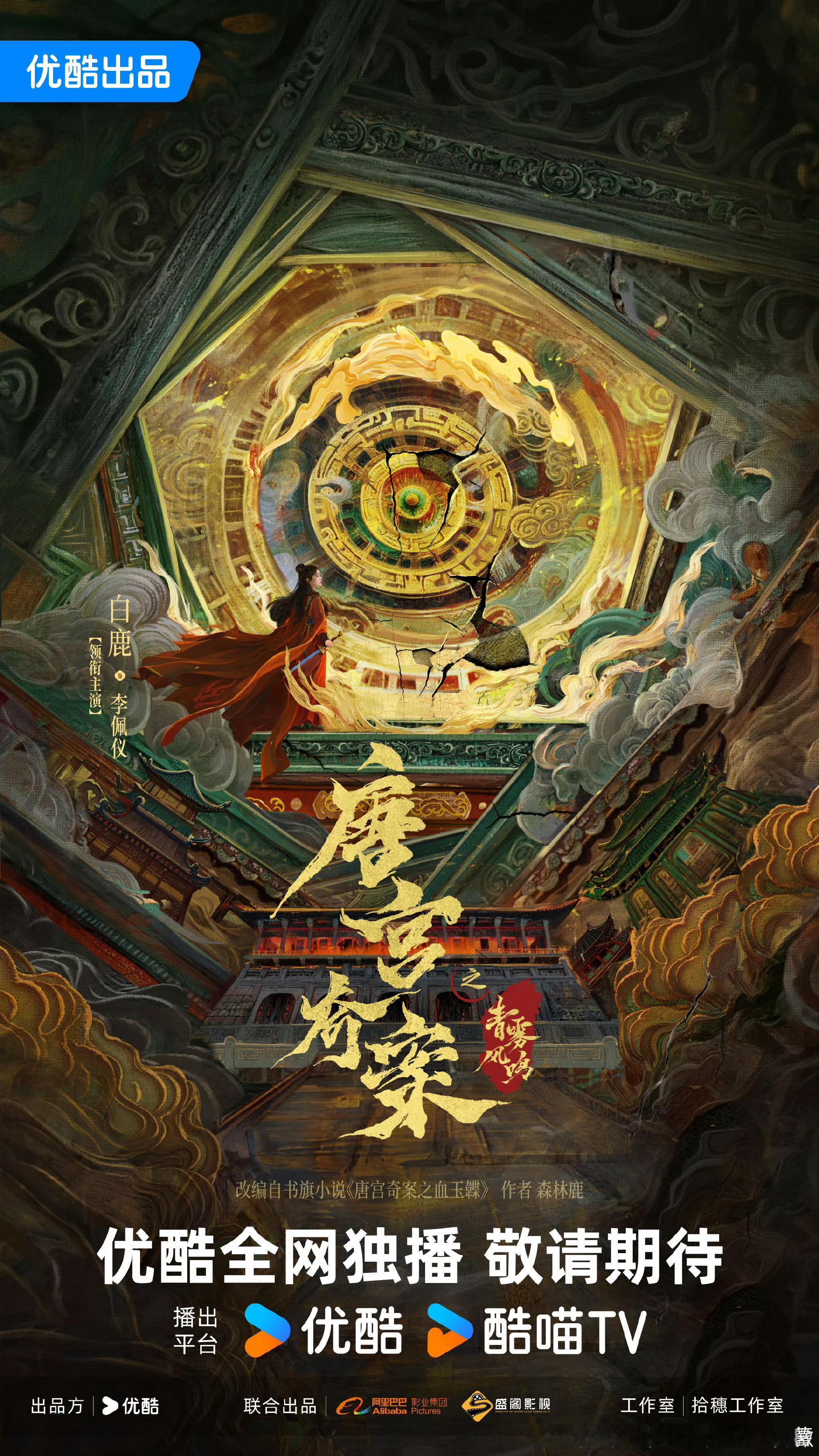 #青雾风鸣官宣白鹿##白鹿[超话]# 白鹿这部真的狠狠期待住了冷脸打女！武力顶尖