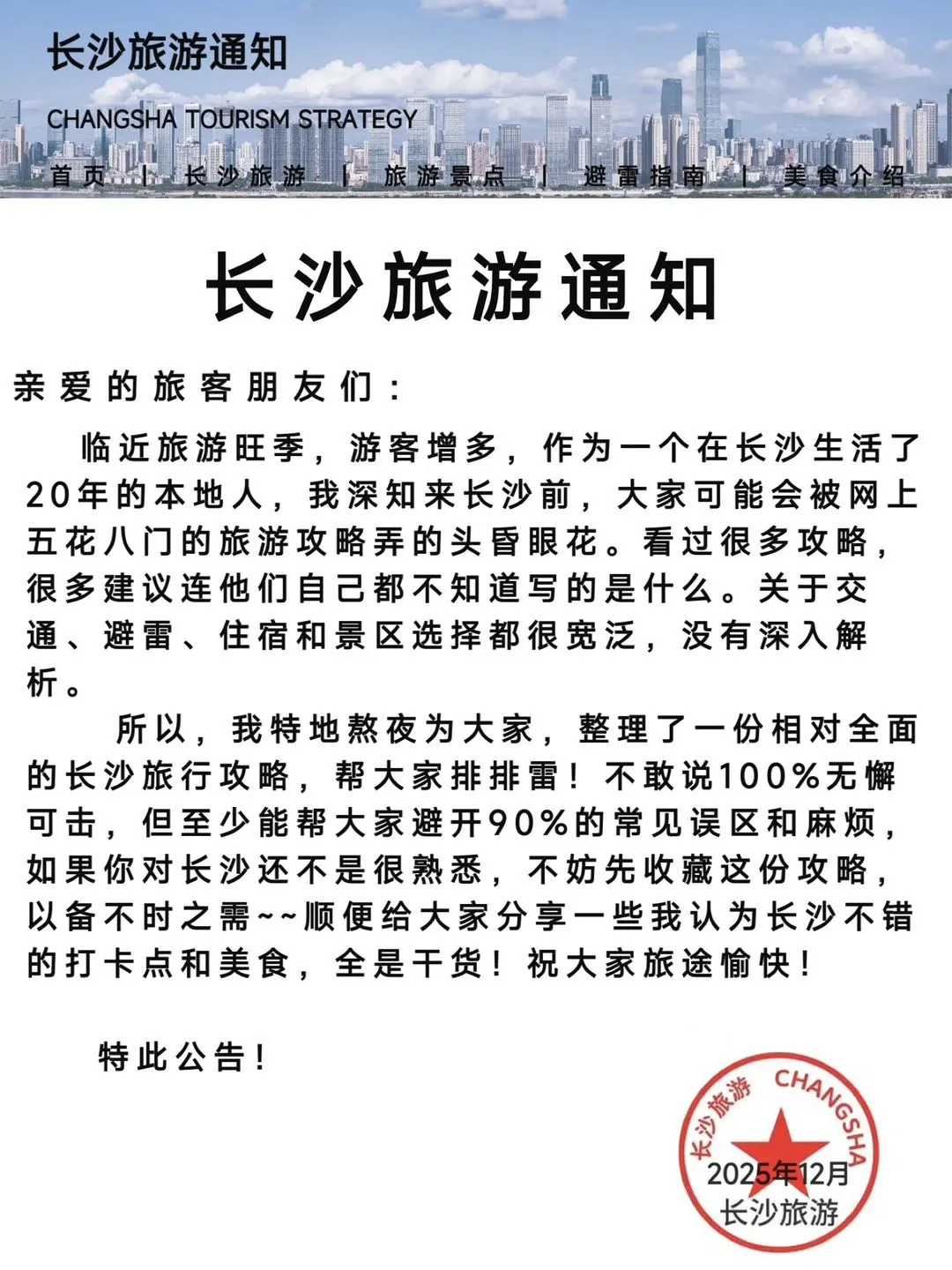 刚从长沙回！！幸好出发前看到通知了😅😅