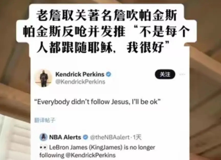 被勒布朗取关后帕金森发推回怼：我很好！不是每个人都会追随耶稣！ ​​​