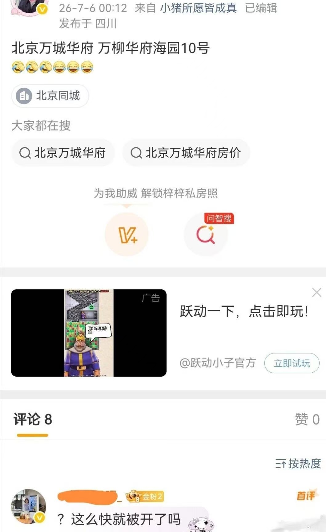 比粉丝抢先赚到“海景房”，打败99.99%的艺人 