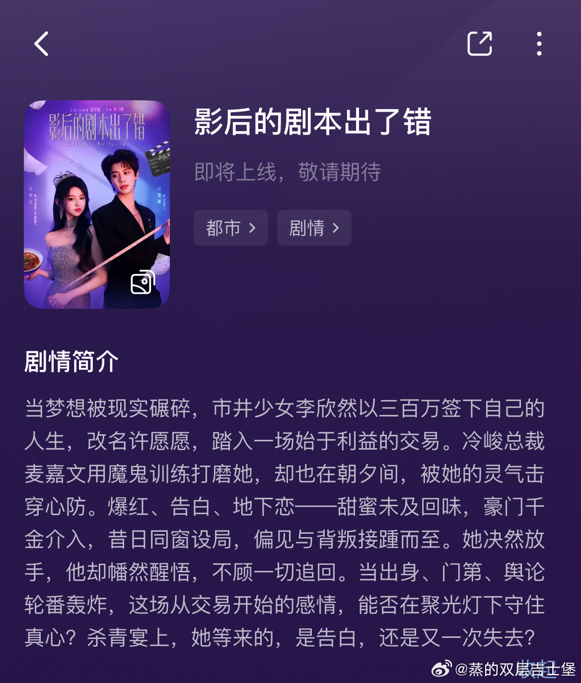 💡李柯以何健麒「影后的剧本出了错」果短已上预约🏷️类型：都市剧情🏷️导演：