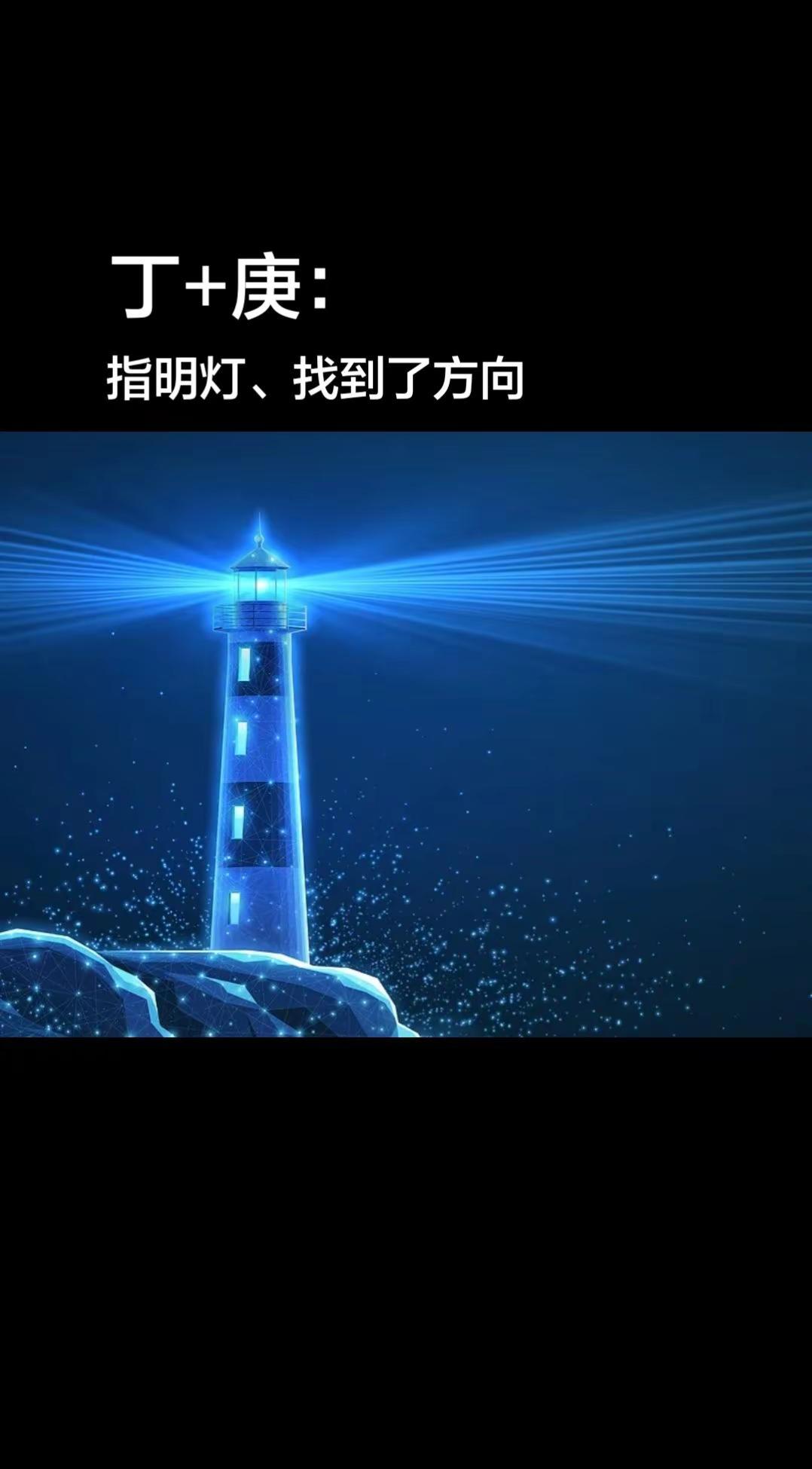 国学溯源 丁+庚的含义。国学智慧 图片来自网络