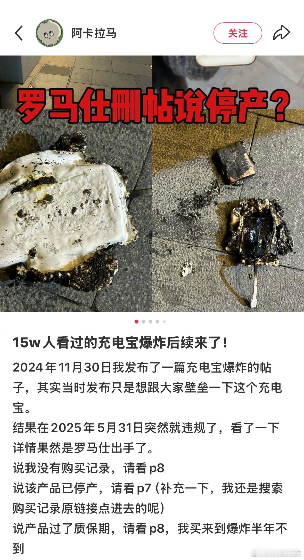 北京多所高校禁用罗马仕充电宝 最近确实有刷到过好几个充电宝出问题的，一看品牌。[