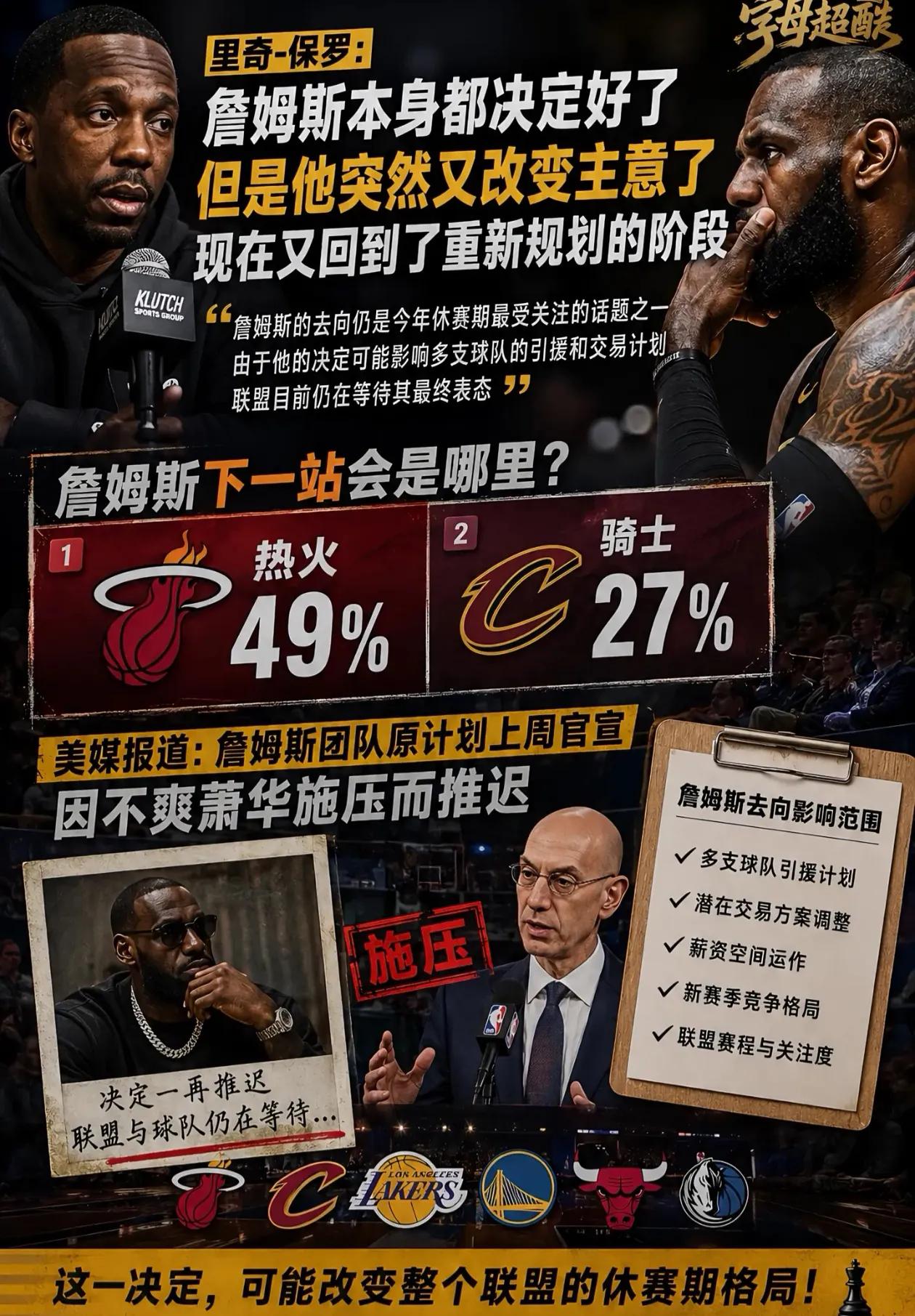 “我绝不会离开克利夫兰”，“我将把我的天赋带到南海岸”
2.“为了表达对乔丹的敬