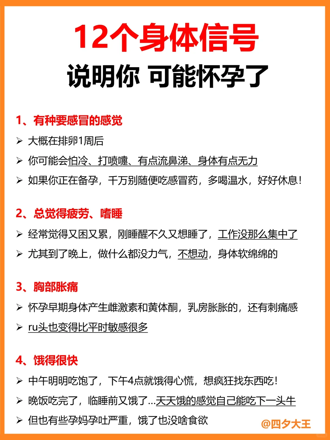 如果身体有12个信号，恭喜你怀孕啦！附攻略‼️