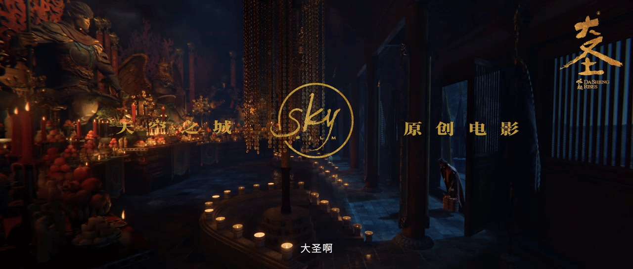 电影大圣崛起烟火人间预告大圣崛起里的中国美学谁被《大圣崛起》预告里的细节狠狠惊艳