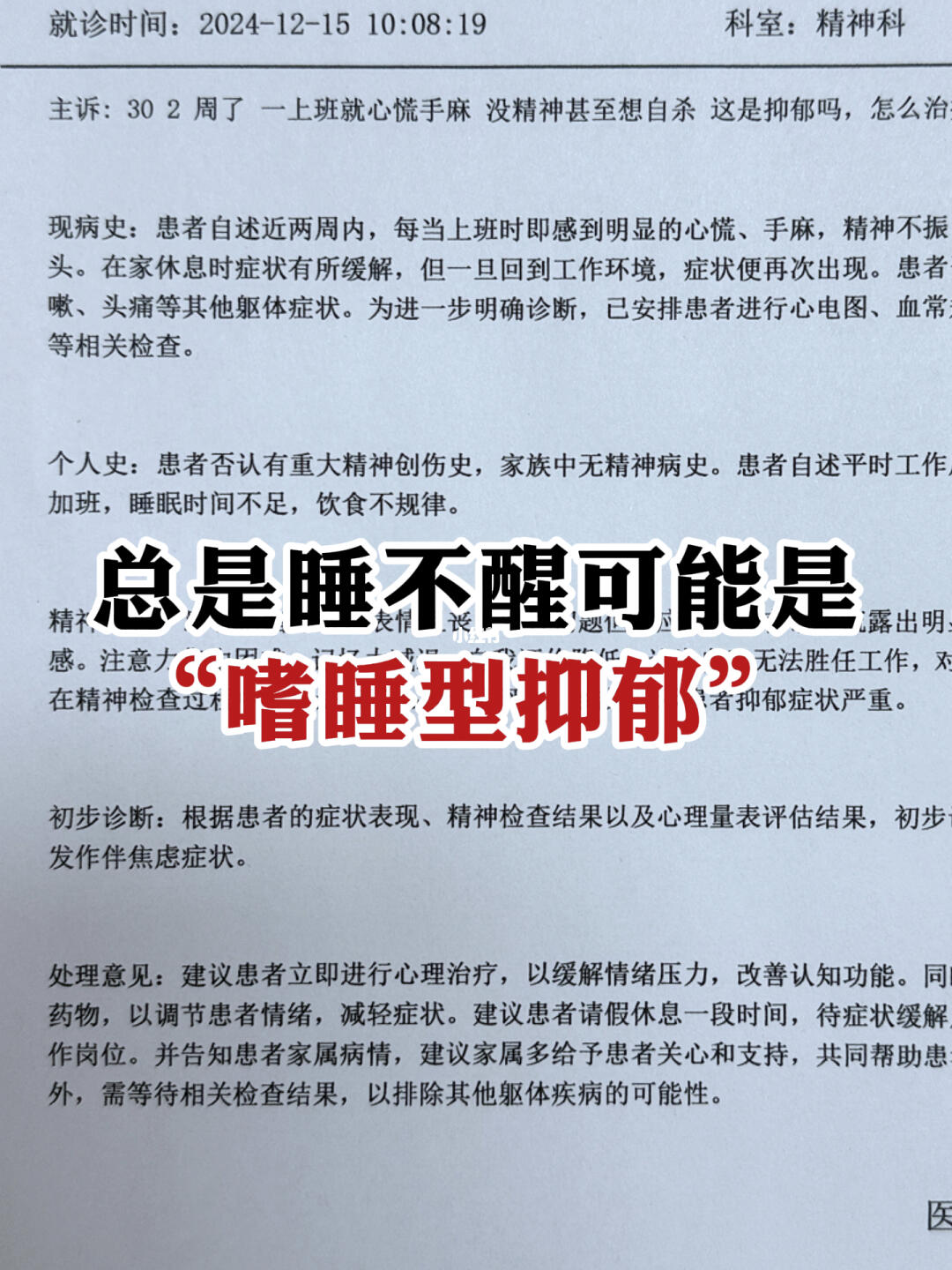 总是睡不醒可能是 “嗜睡型抑郁”