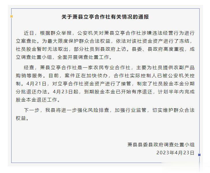 安徽萧县一合作社存款无法取出 ​​​