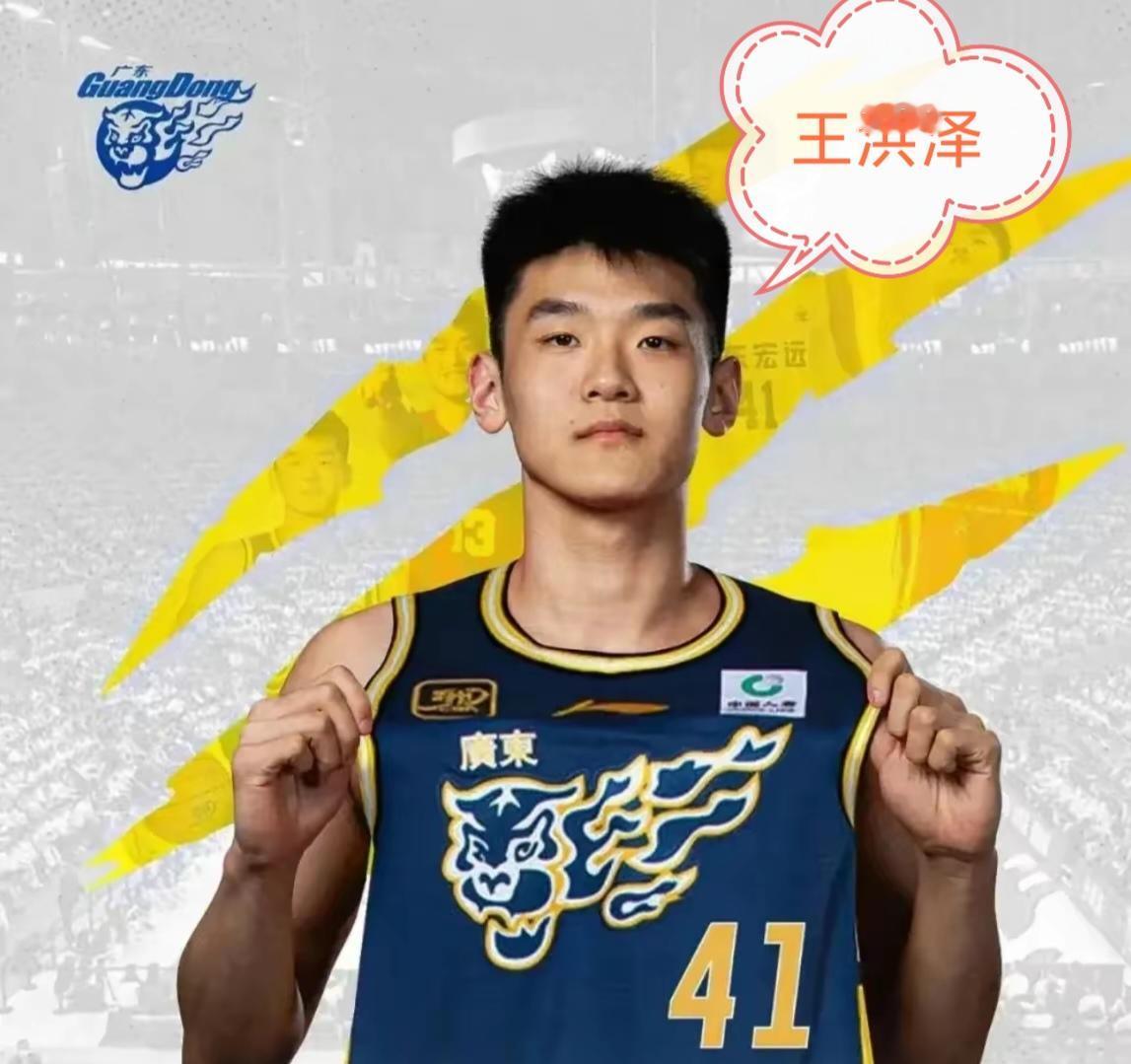王洪泽，广东男篮一颗升起的大前锋，短期内向同城王浩然学习！
      王洪泽，