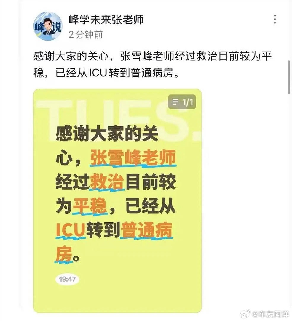 张雪峰没事了 好了好了 