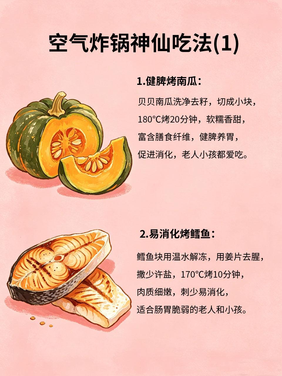 空气炸锅神仙吃法，健脾养胃还助消化，老人小孩都适合
家里有老人小孩👨‍👩‍?