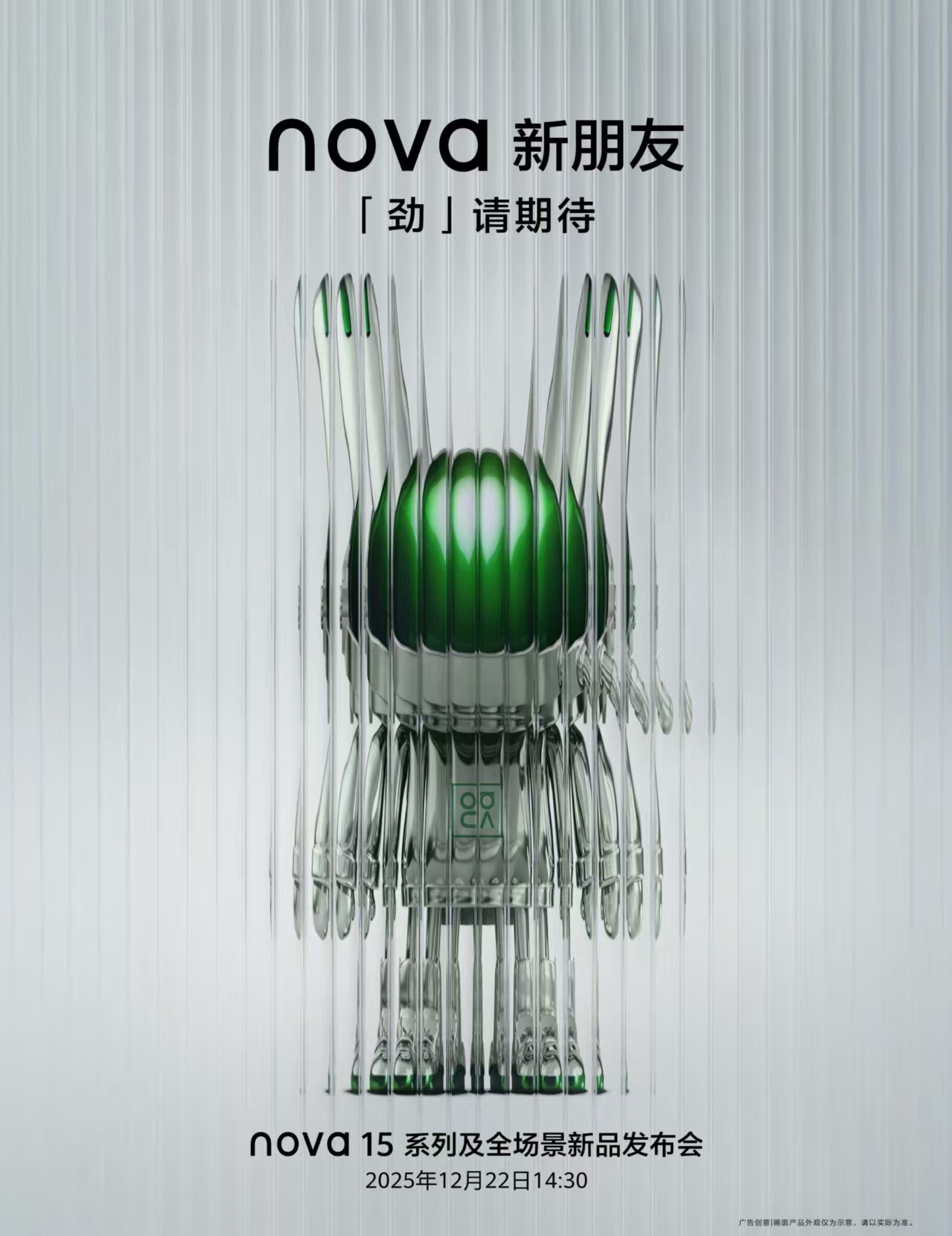 nova这个新朋友，光看这个海报我猜应该是一个新的AI潮玩玩偶，类似于之前的憨憨