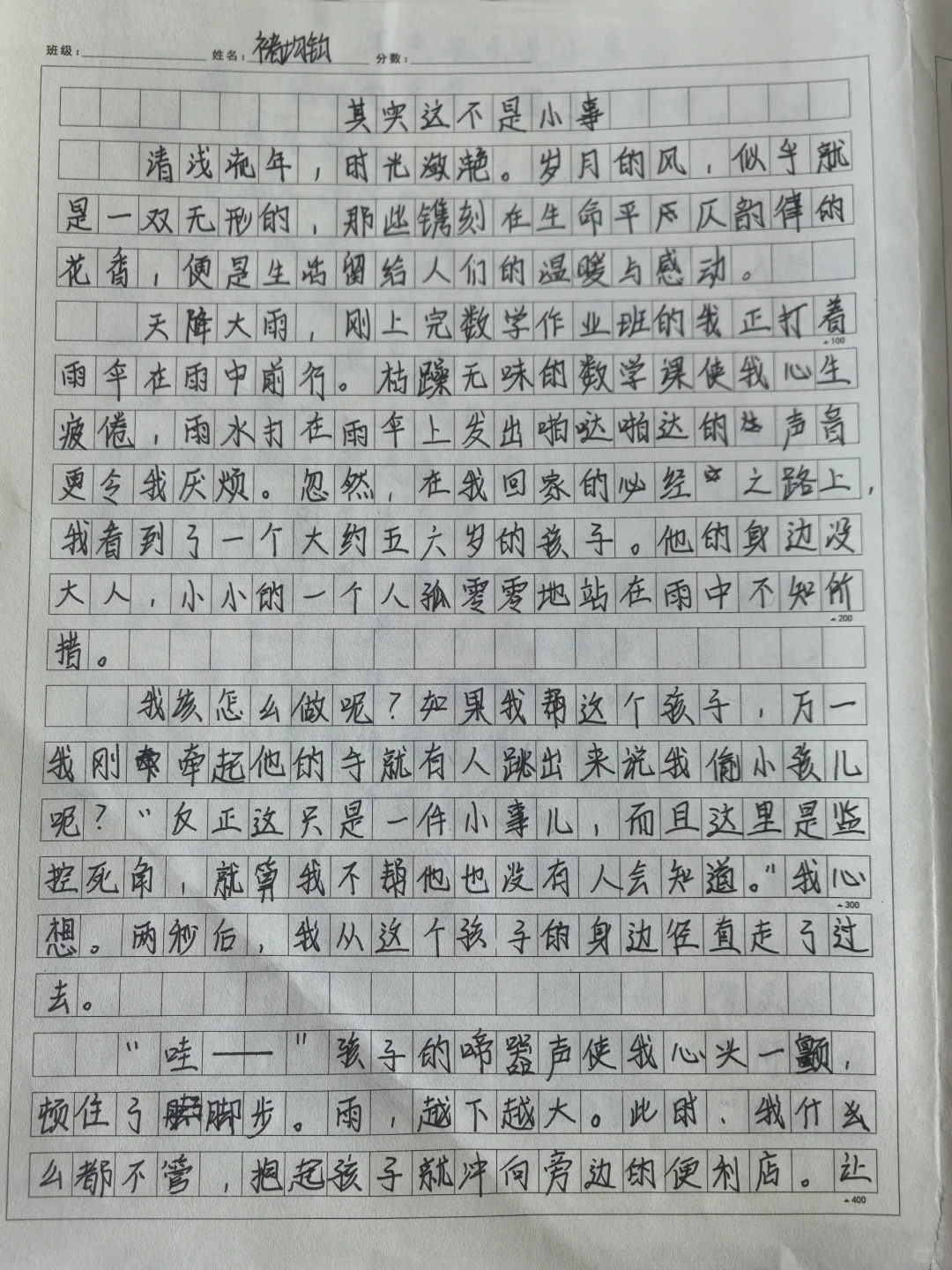 作文选材很不错，但细节需要斟酌