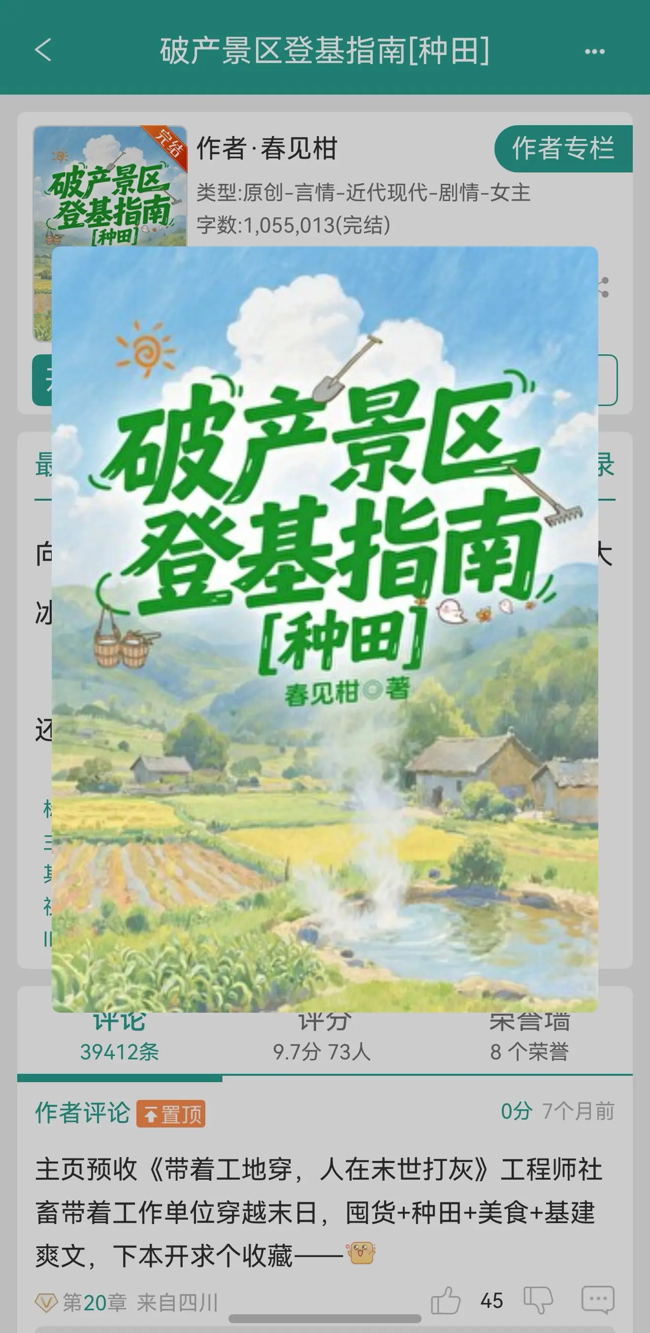 破产景区登基指南[种田]