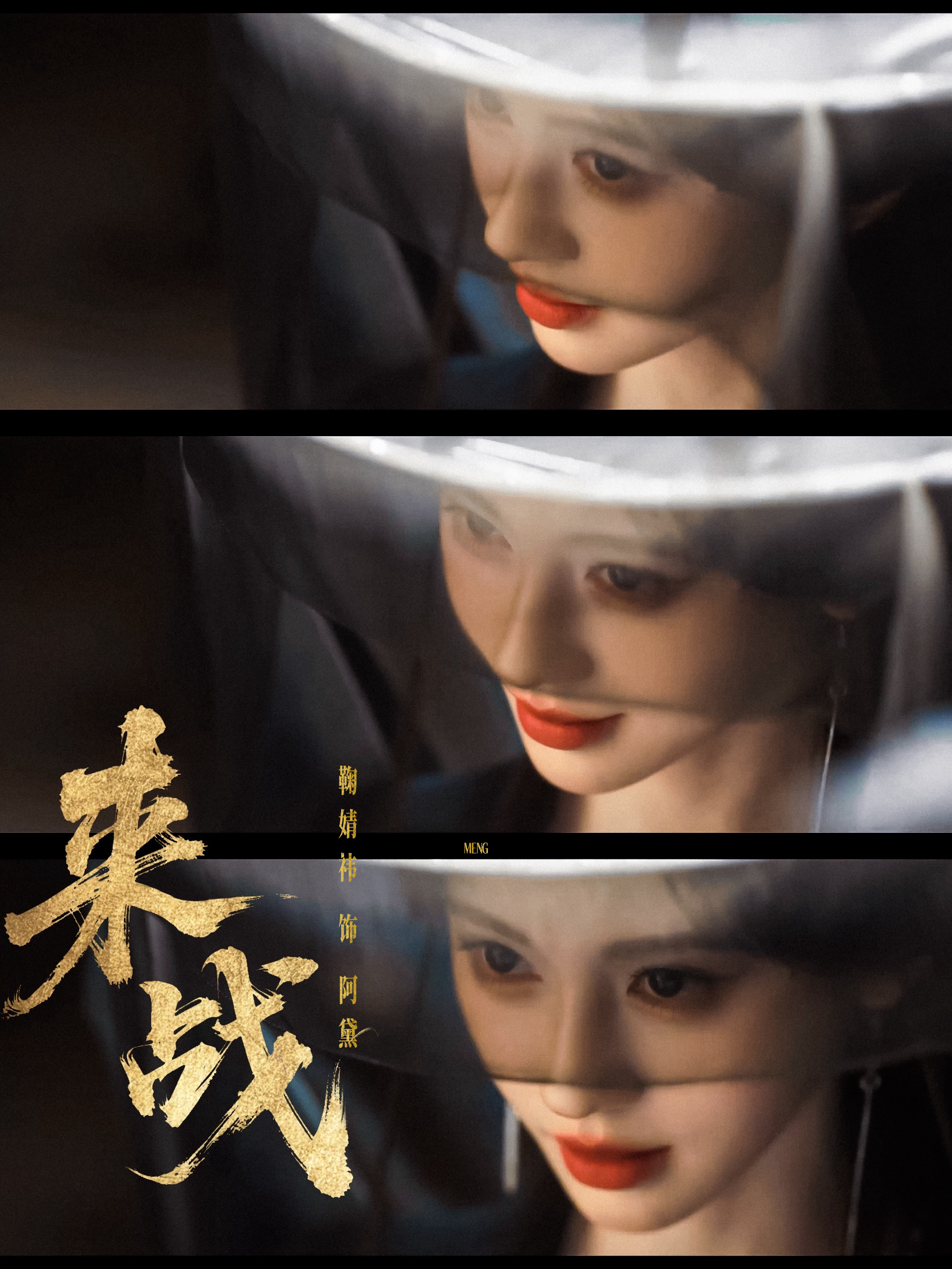 死一死！😈鞠婧祎阿黛