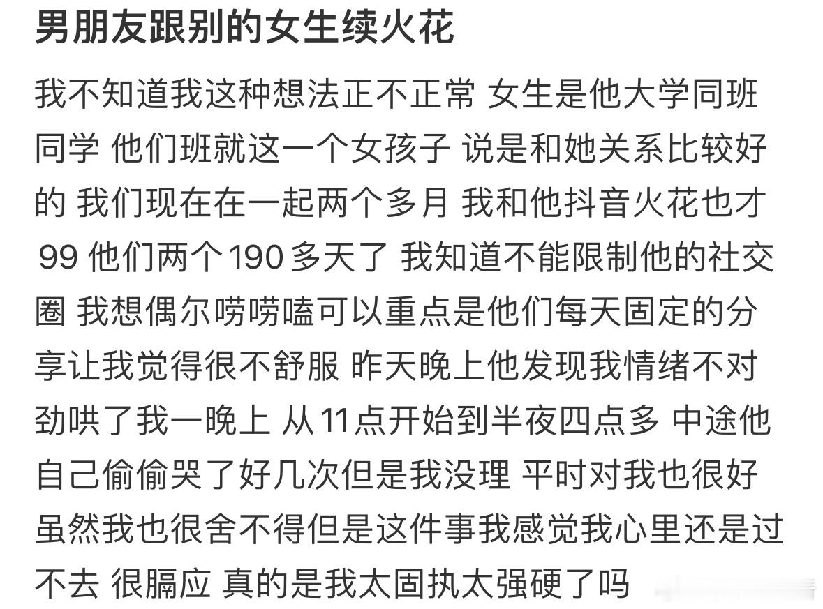 男朋友跟别的女生续火花[哆啦A梦害怕] ​​​