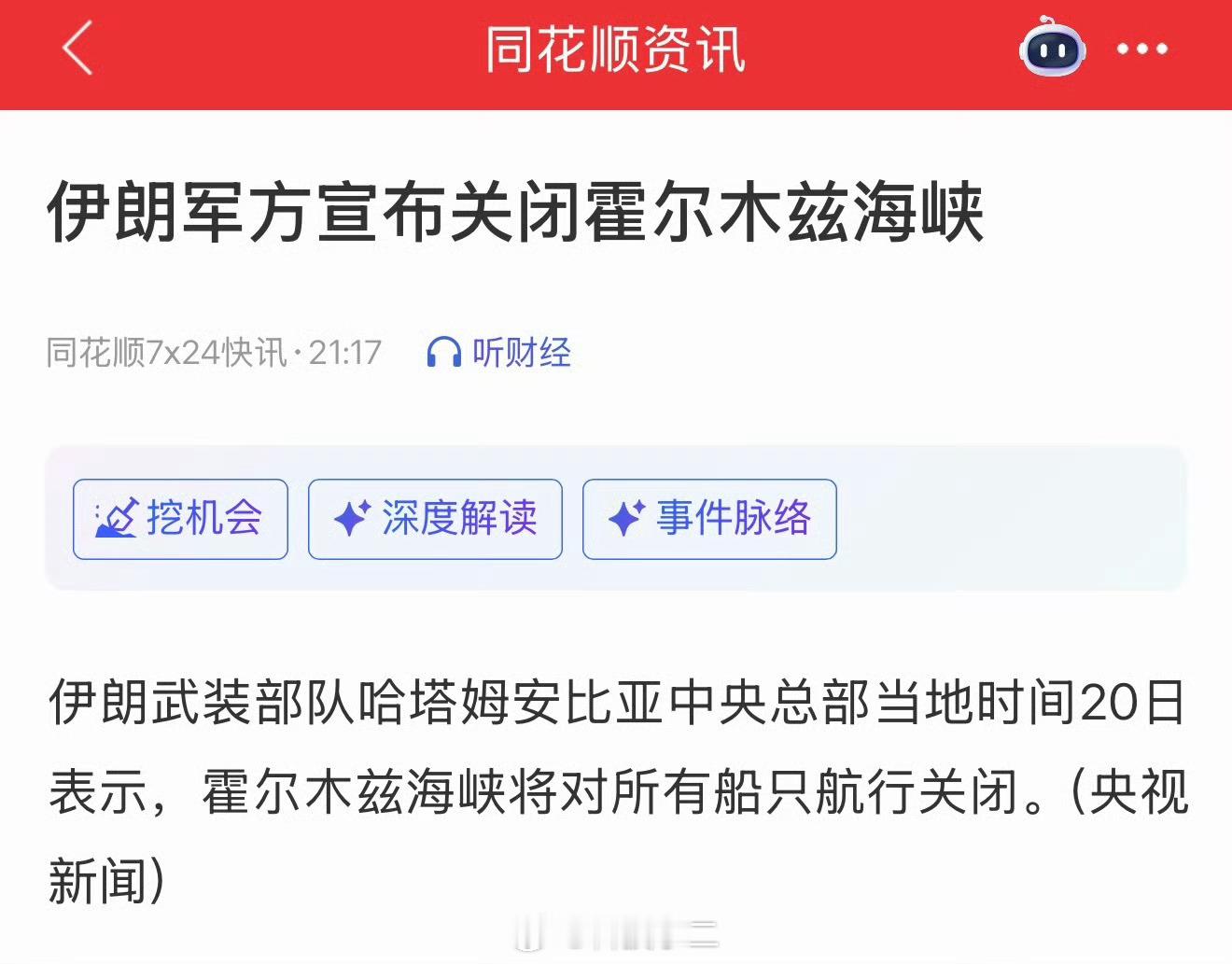 伊军方宣布关闭霍尔木兹 跟两个小年轻吵离婚似的…精准到，还搞个冷静期… 