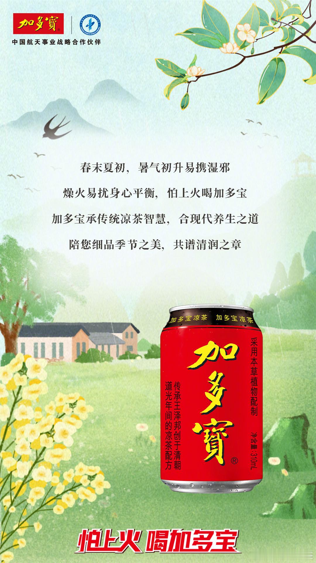 春末夏初，湿邪燥火易扰身心平衡，养生正当时！时令美食当前，亲友热辣常聚，不妨让加