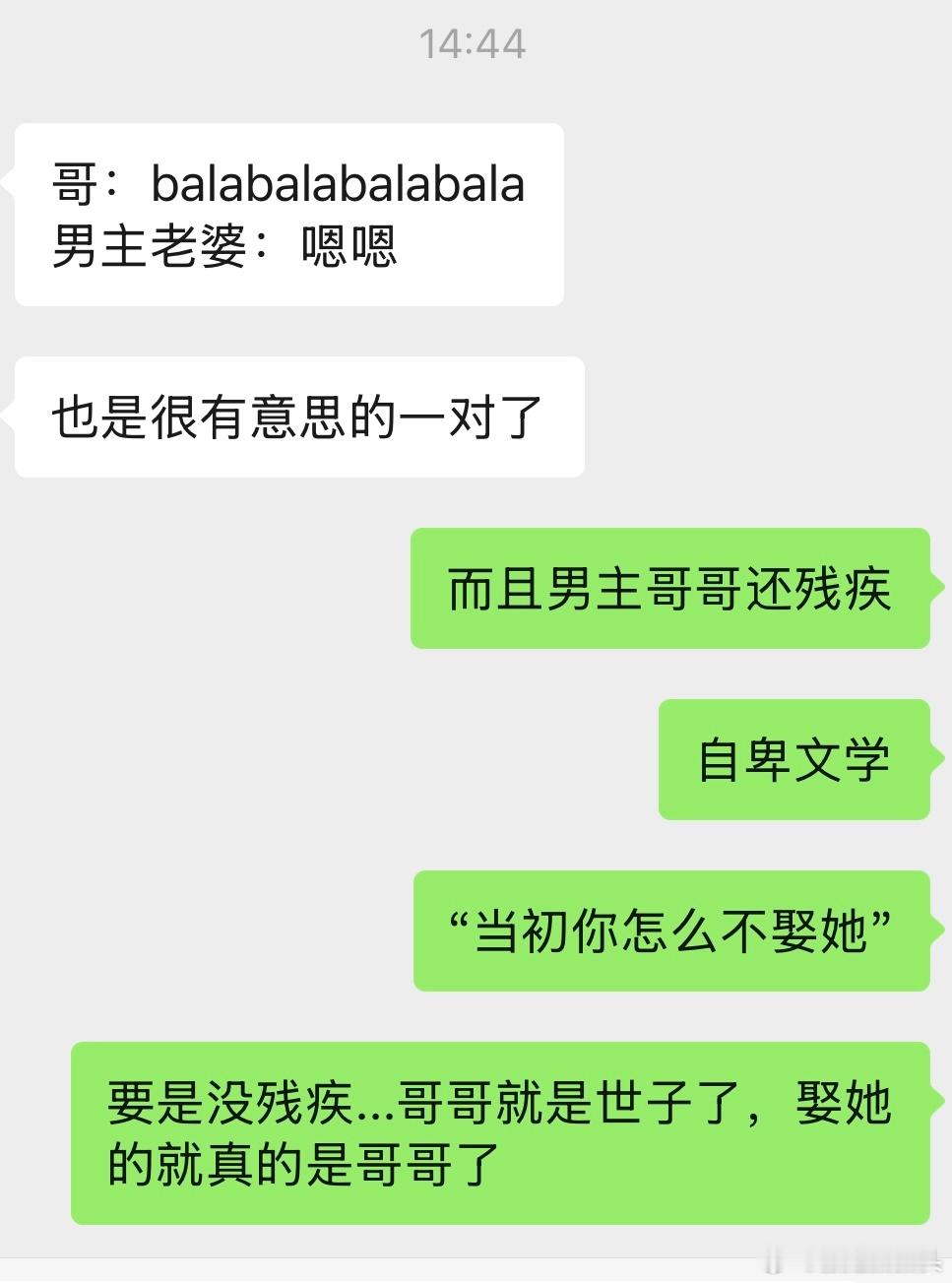 雀骨里阴差阳错的岂止一对……… 