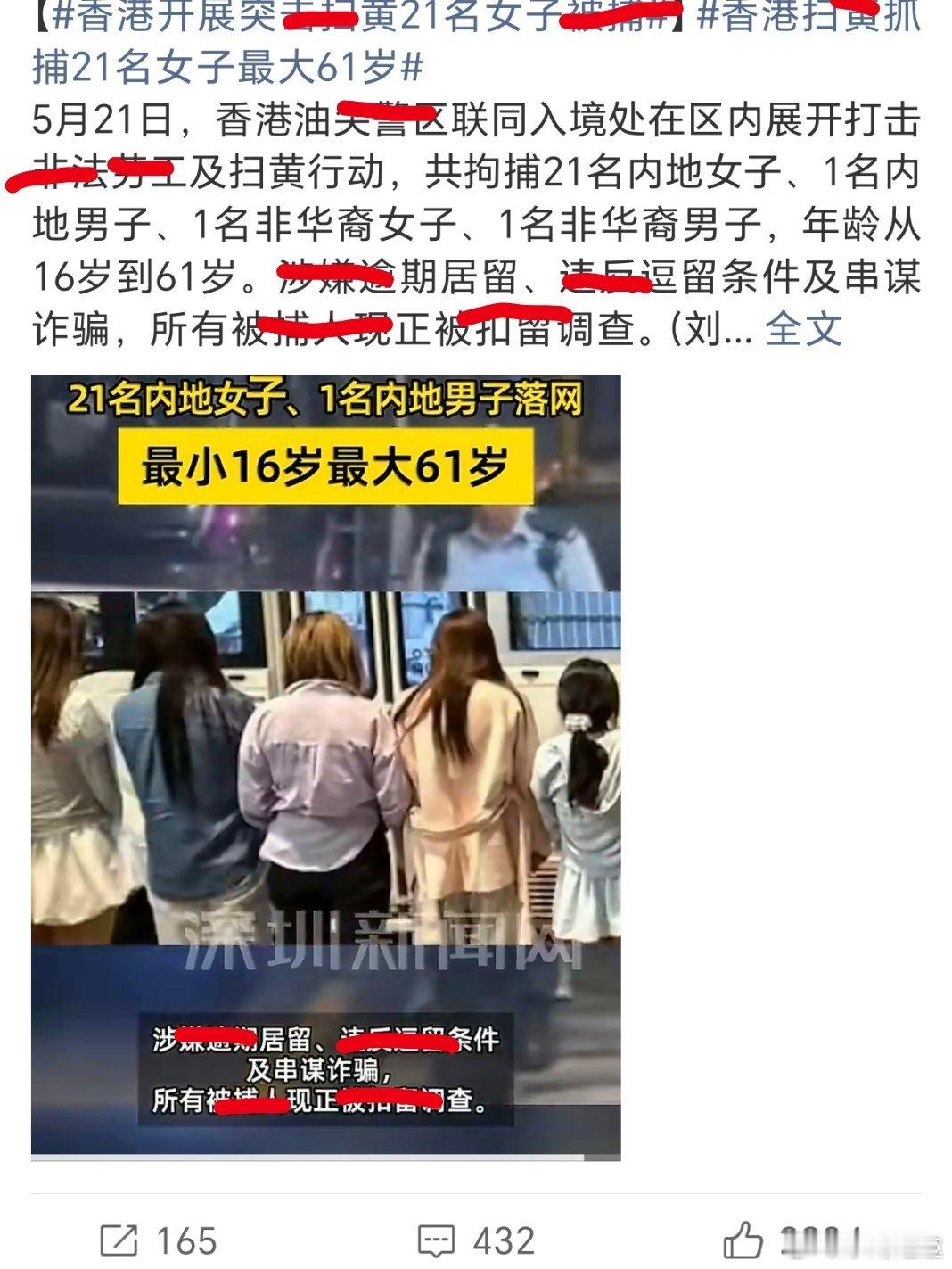 香港开展突击扫黄21名女子被捕61了还那么拼……