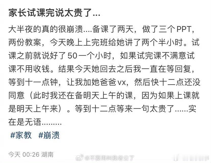 家长试课完说太贵了.. ​​​