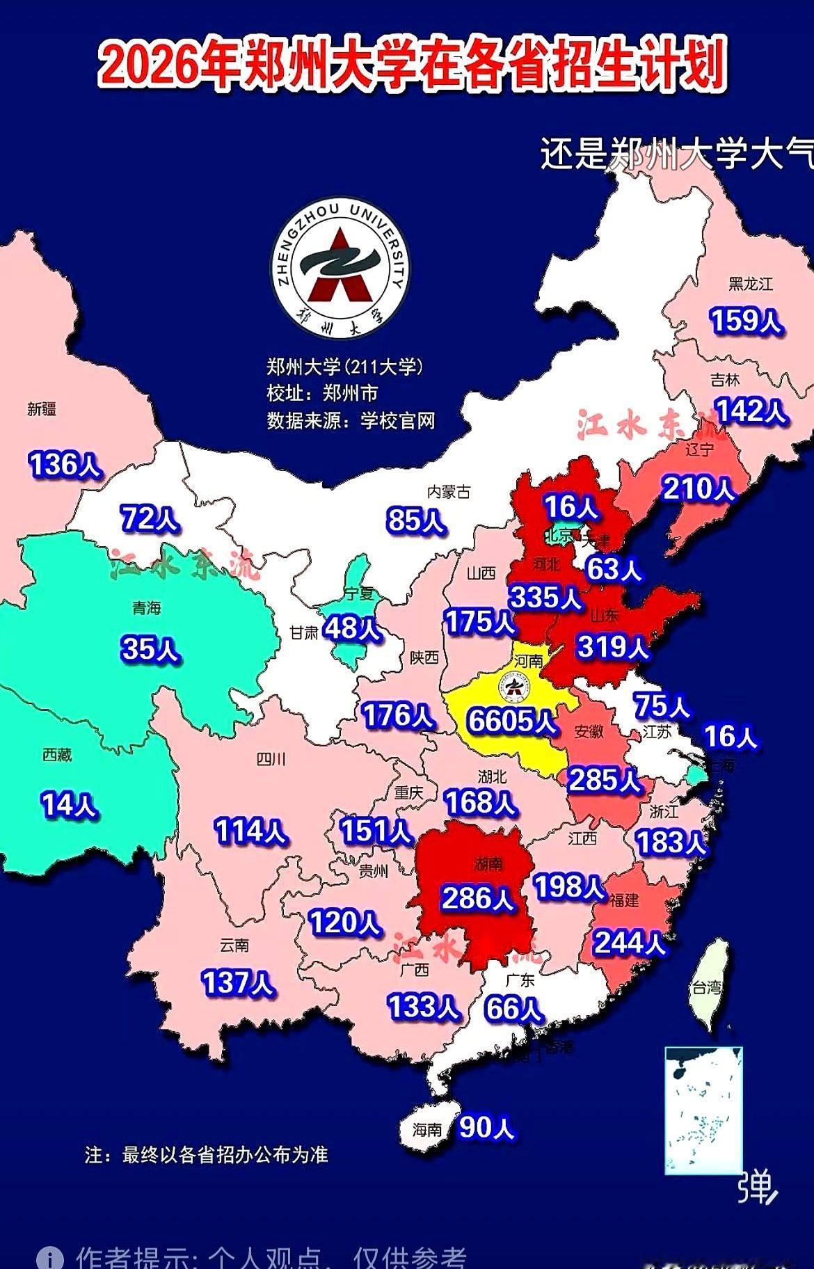 2026年郑州大学的招生计划有点意思哈，
学校直接把省外招生的名额多拨给了河北、