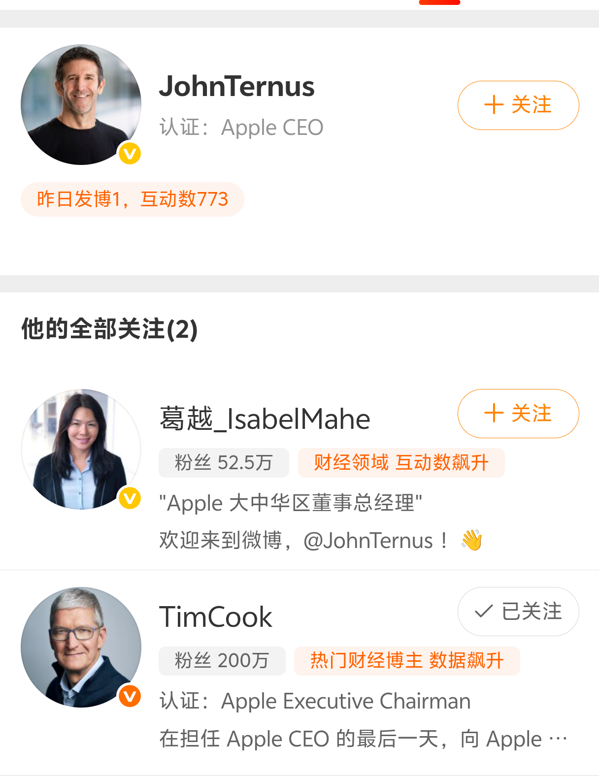 苹果CEO特努斯关注列表仅2人葛越女性不咋认识，还有一个是前CEO ​​​