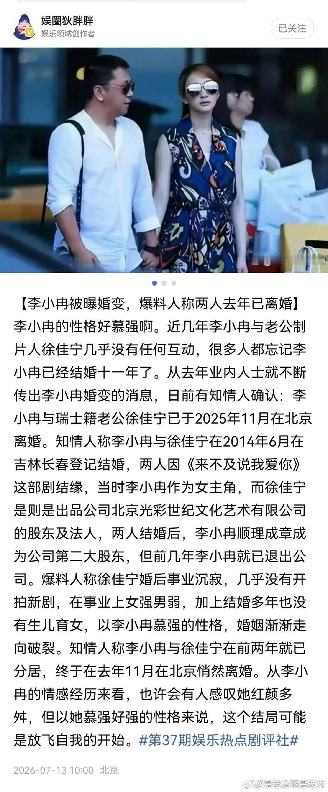 李小冉结婚12年了徐佳宁尊重李小冉丁克的选择，十二年里没有催生，这份包容当初让人