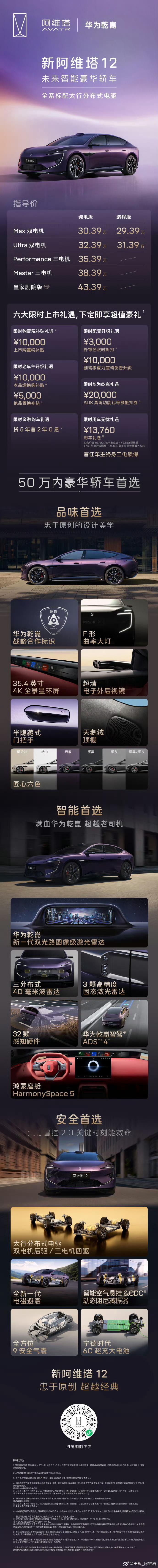 呀呀！新阿维塔12竟然29.39万起 ！新车推出了7款车型，覆盖增程与纯电双动力
