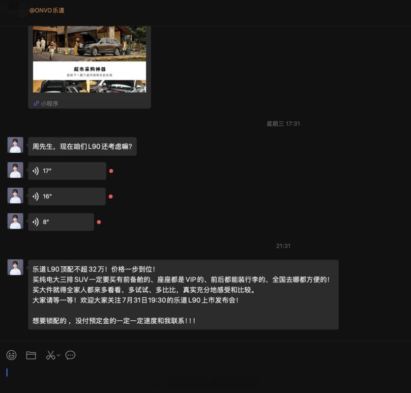 简单质朴的商战呐哈哈哈哈哈之前去商场看了L90，L8出价格了给我发消息：【顶配不