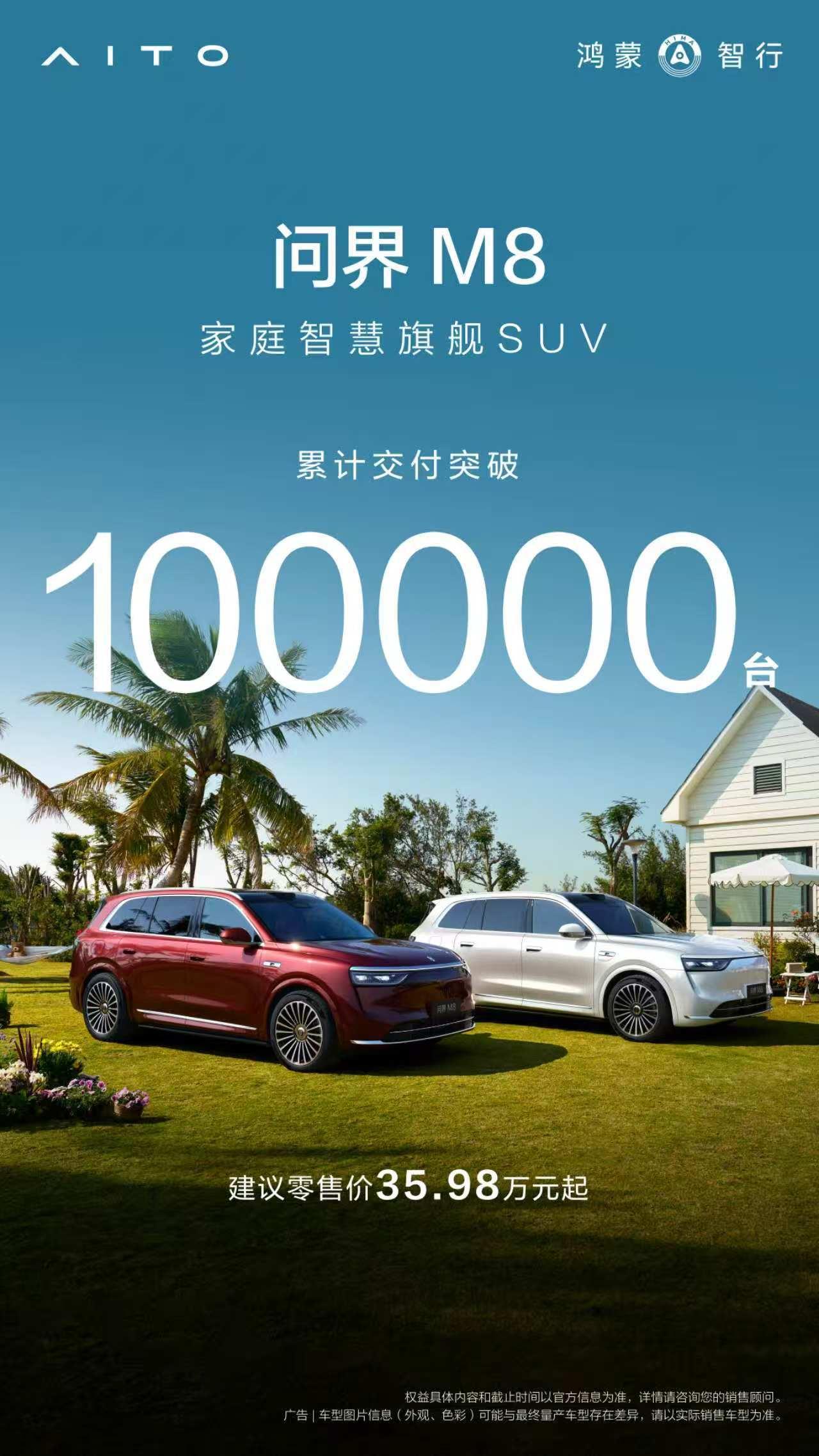 问界M8应该是2025年年度车王？交付已经突破10万台了。[捂脸]40万级别销冠