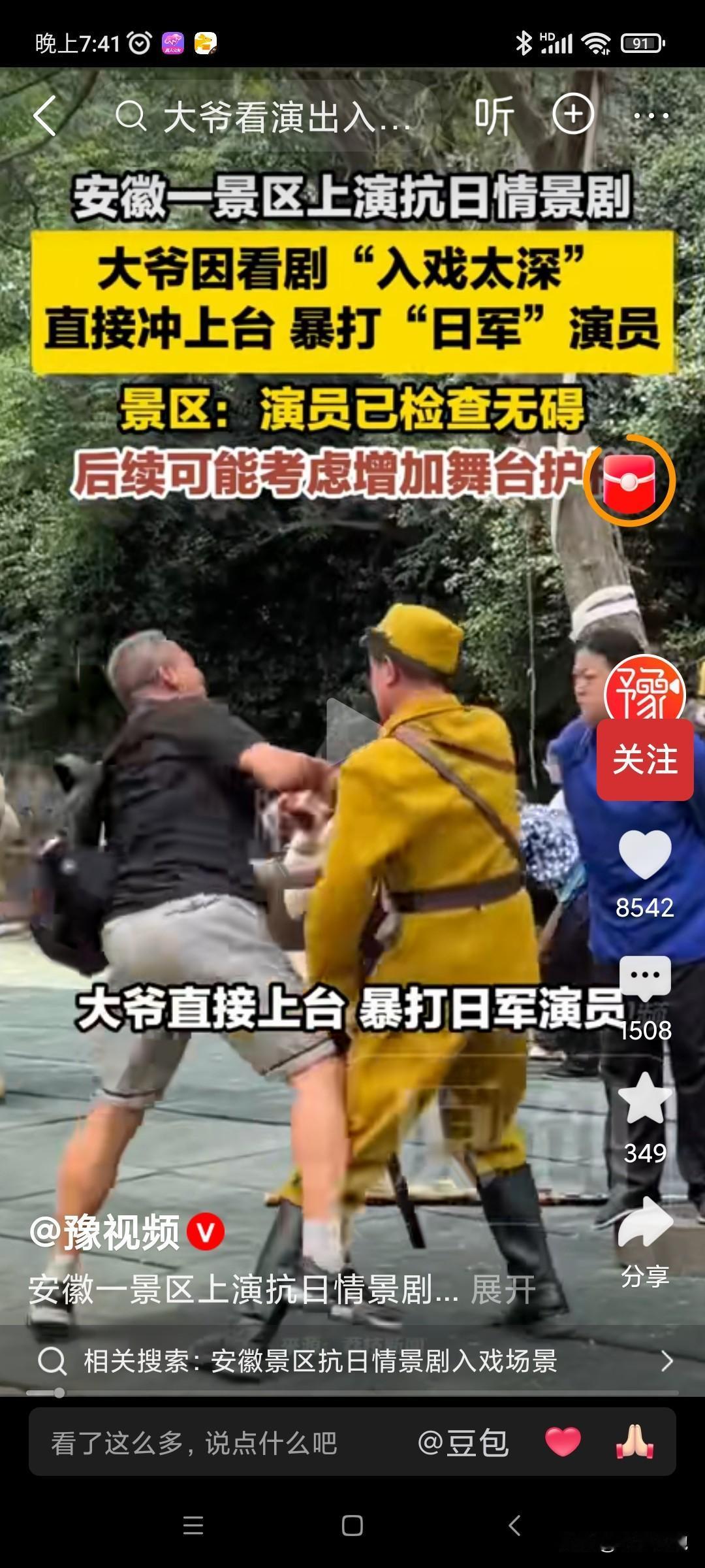 挨顿打不亏!近日安徽一个景区上演了一出暴打“日本兵”的真人秀，一个演日本兵的正在