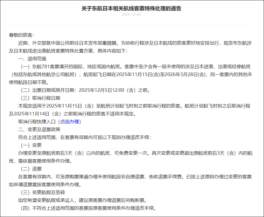 国航、东航、南航：明年3月28日前，涉日机票免费退改